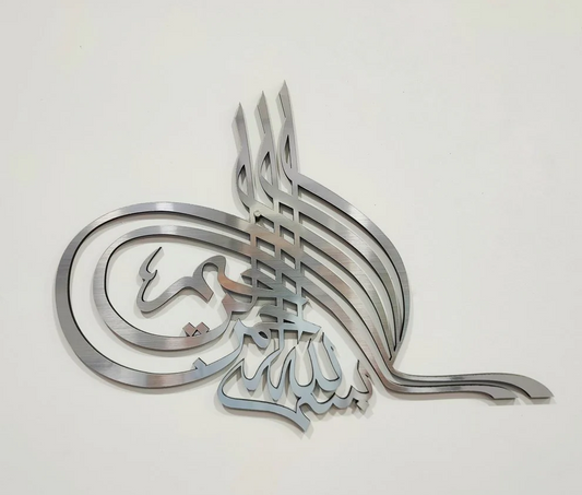 Bismillah wall art