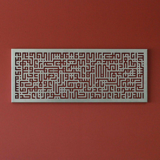 Islamic Ayat Wall Panel
