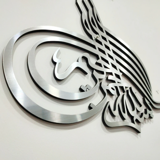 Bismillah wall art