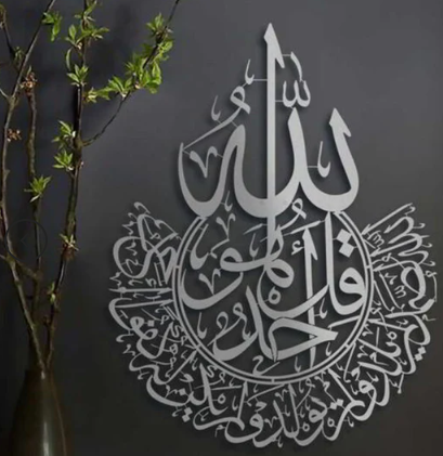 Allah Calligraphy Metal Wall Art